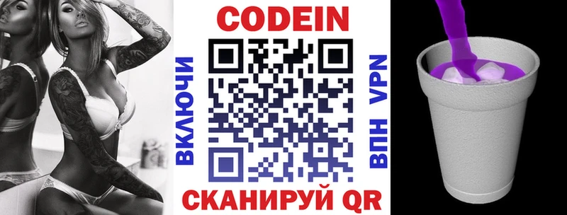 Codein Purple Drank  Купить закладки  Кодинск 